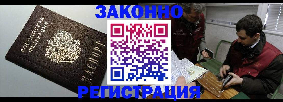 где прописаться в Белой Холунице