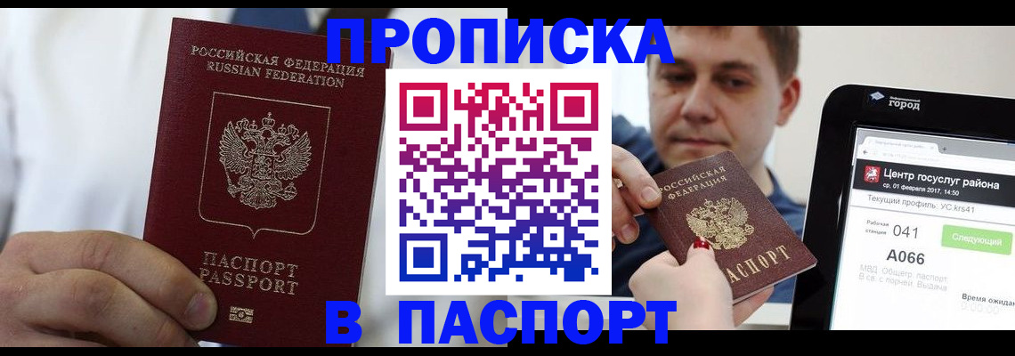 прописка законно в Белой Холунице