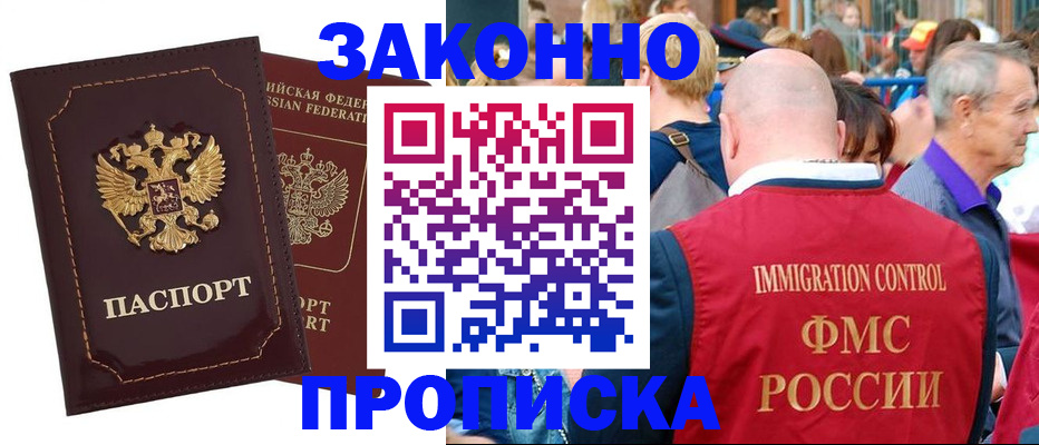 прописка паспорт в Белой Холунице