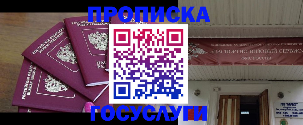 прописка от собственника в Белой Холунице