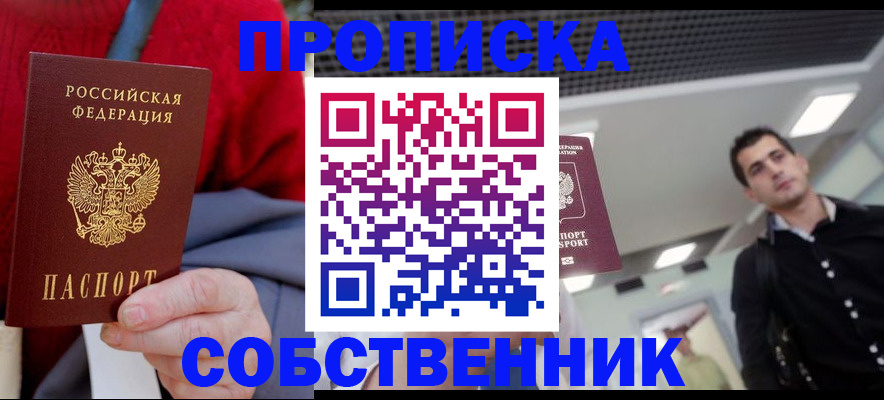 временная регистрация 2025 в Белой Холунице